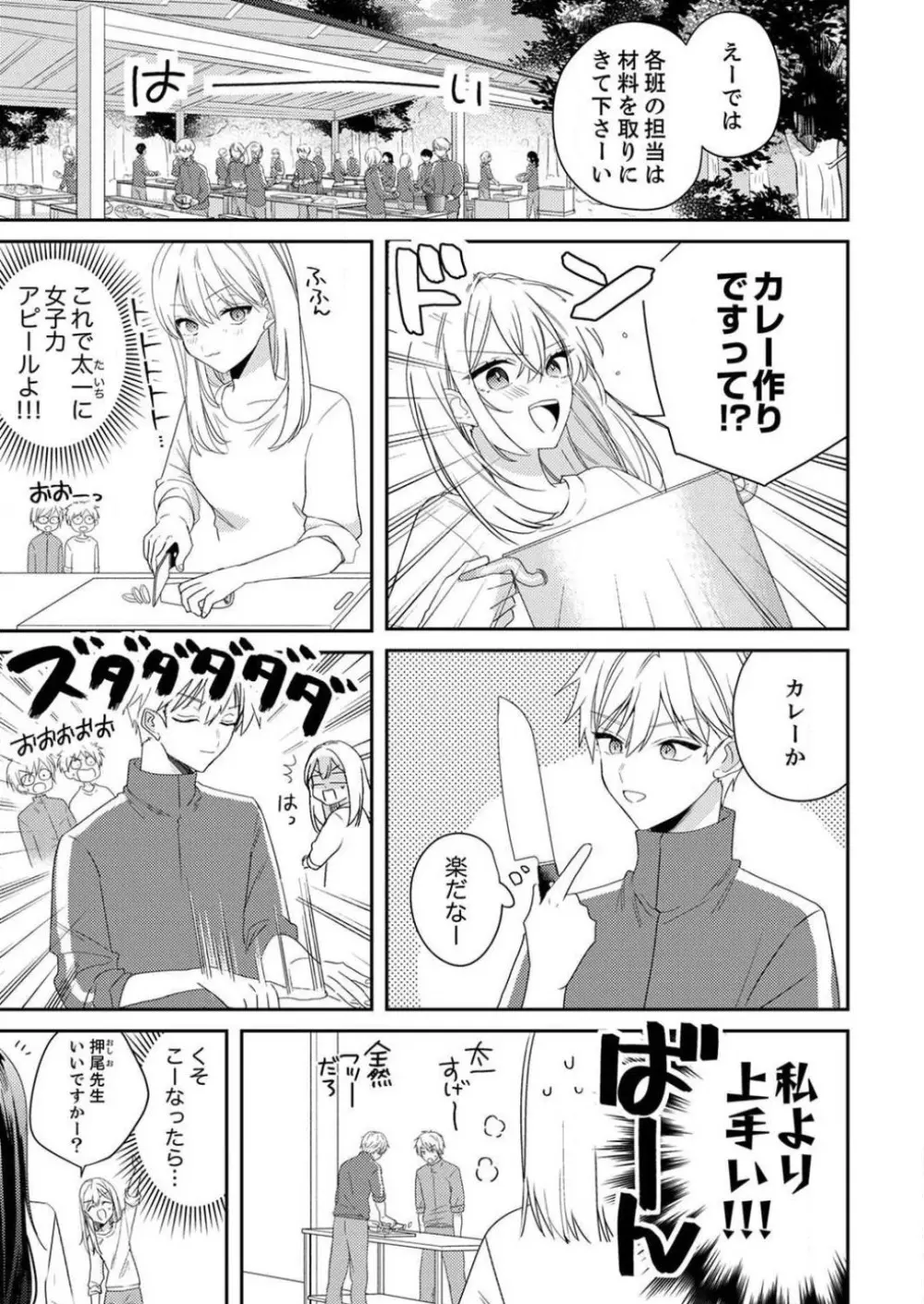 「待て」ができない私たち Page.239