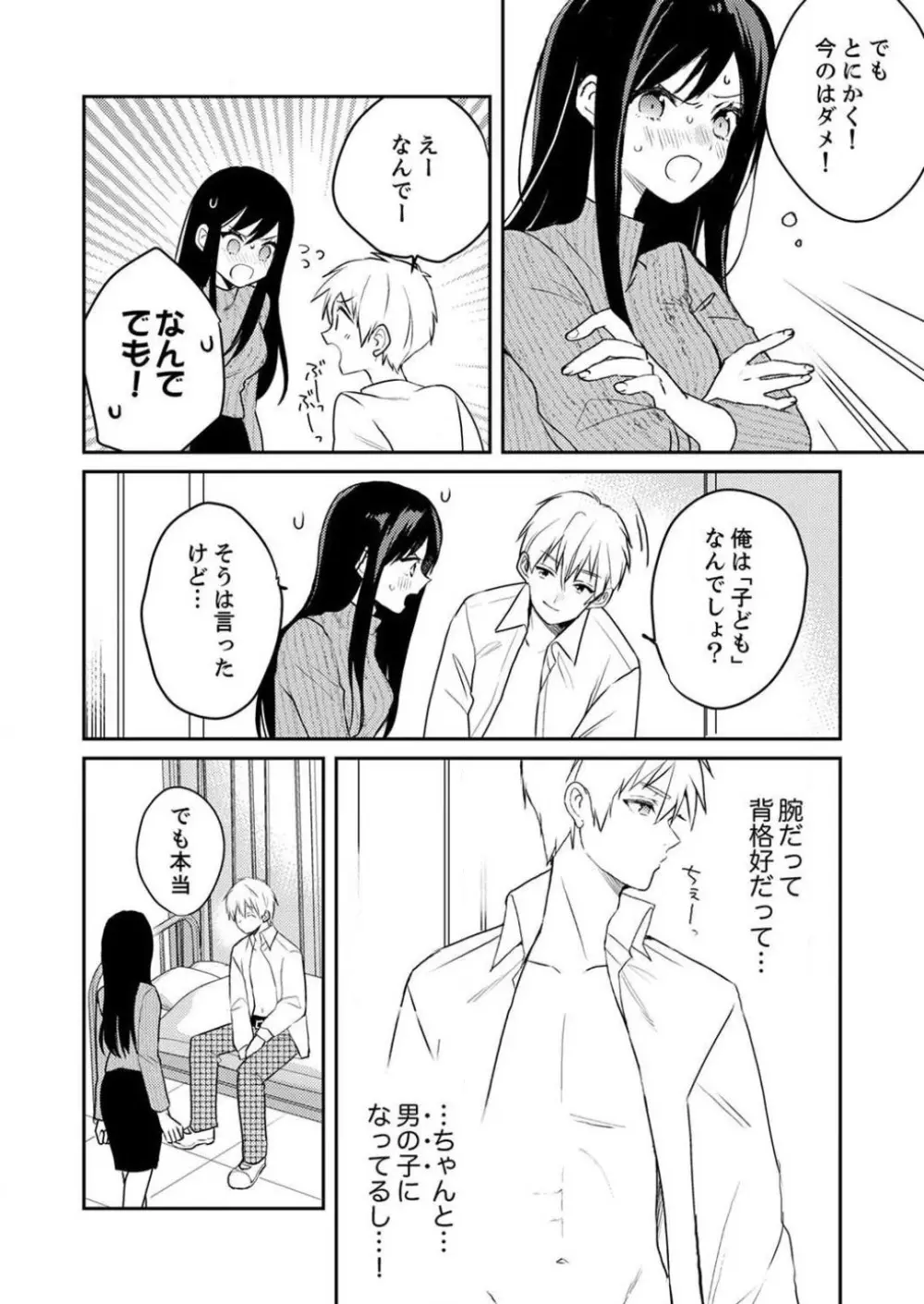 「待て」ができない私たち Page.24