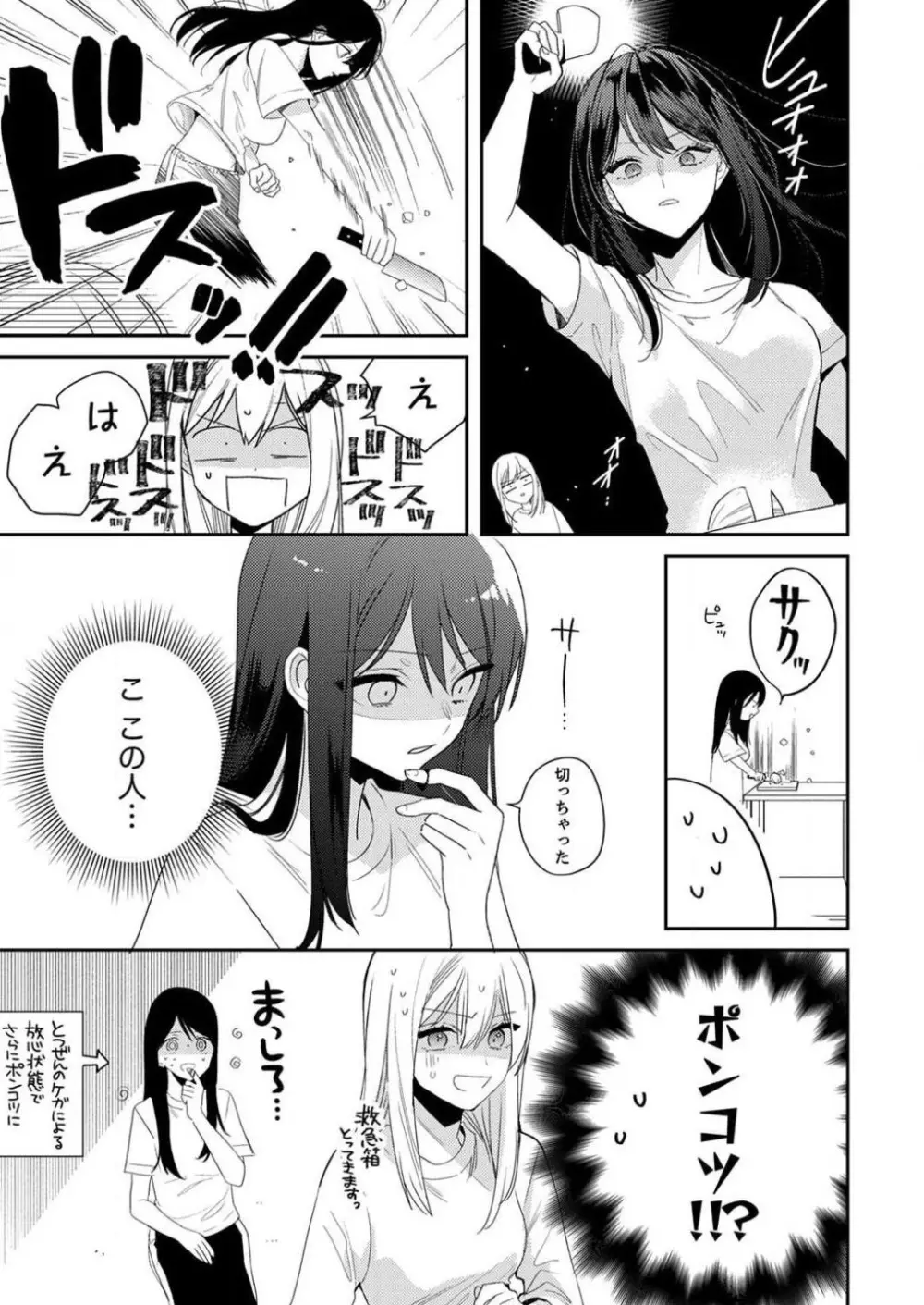 「待て」ができない私たち Page.241