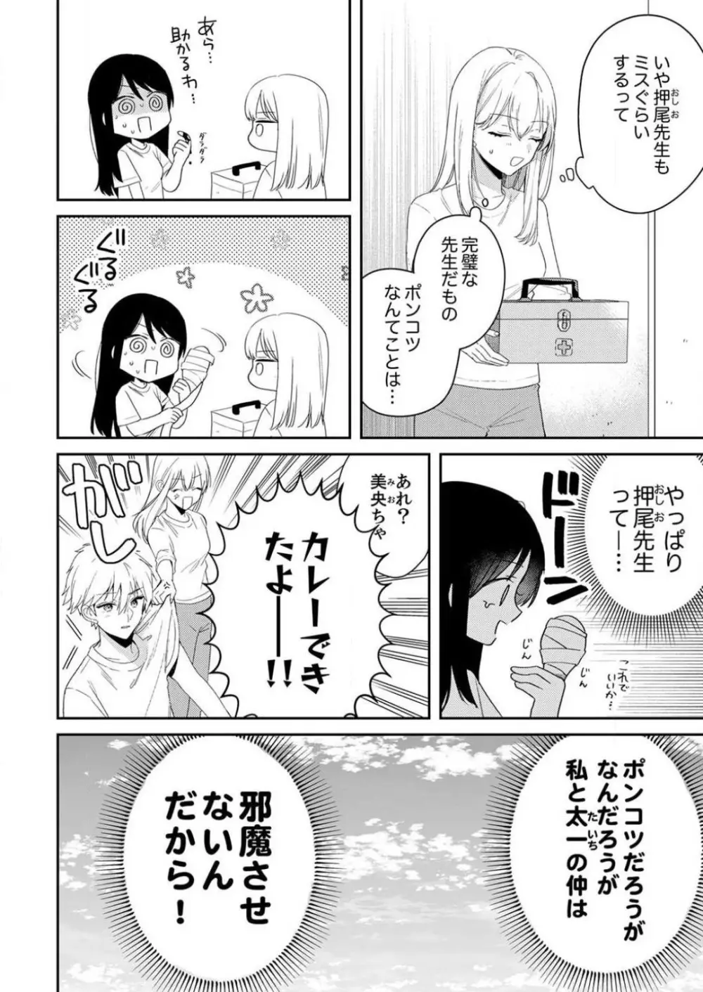 「待て」ができない私たち Page.242