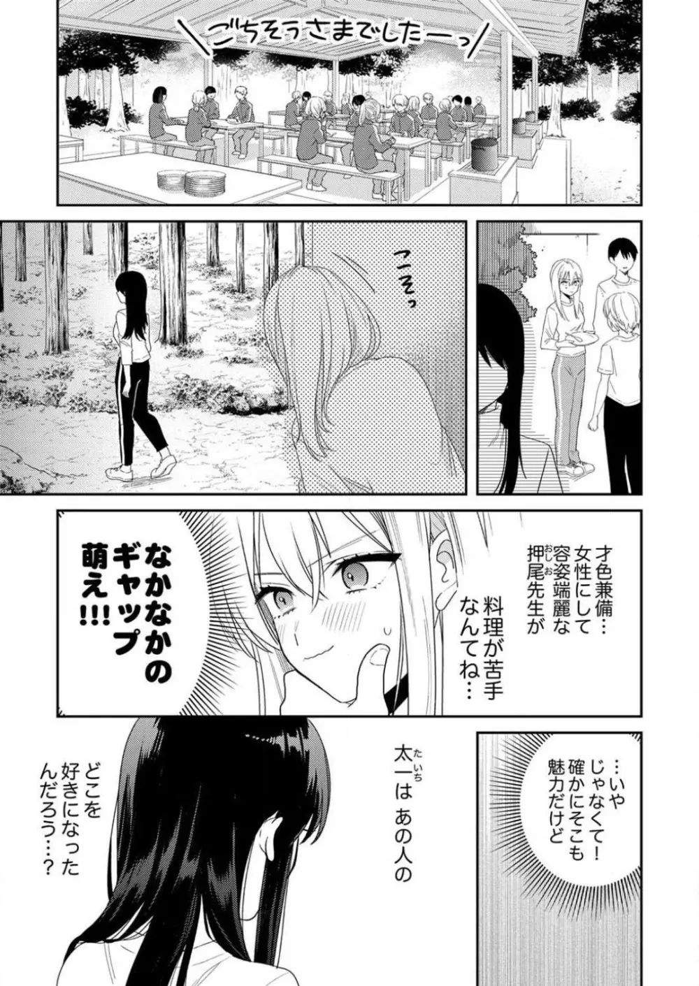 「待て」ができない私たち Page.243