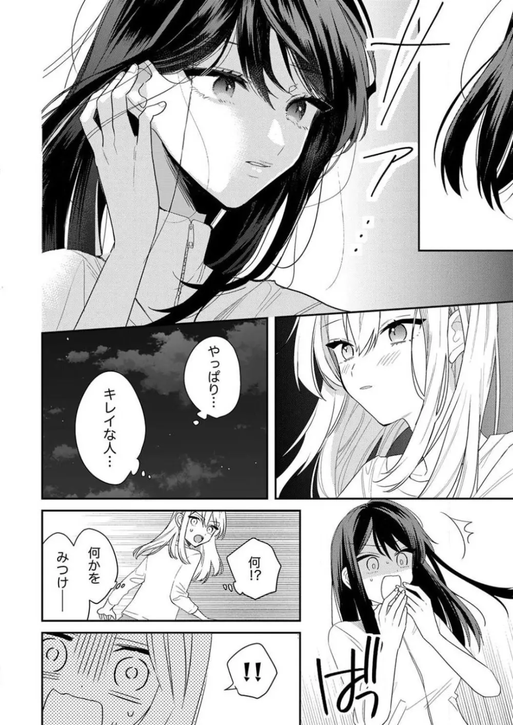 「待て」ができない私たち Page.244