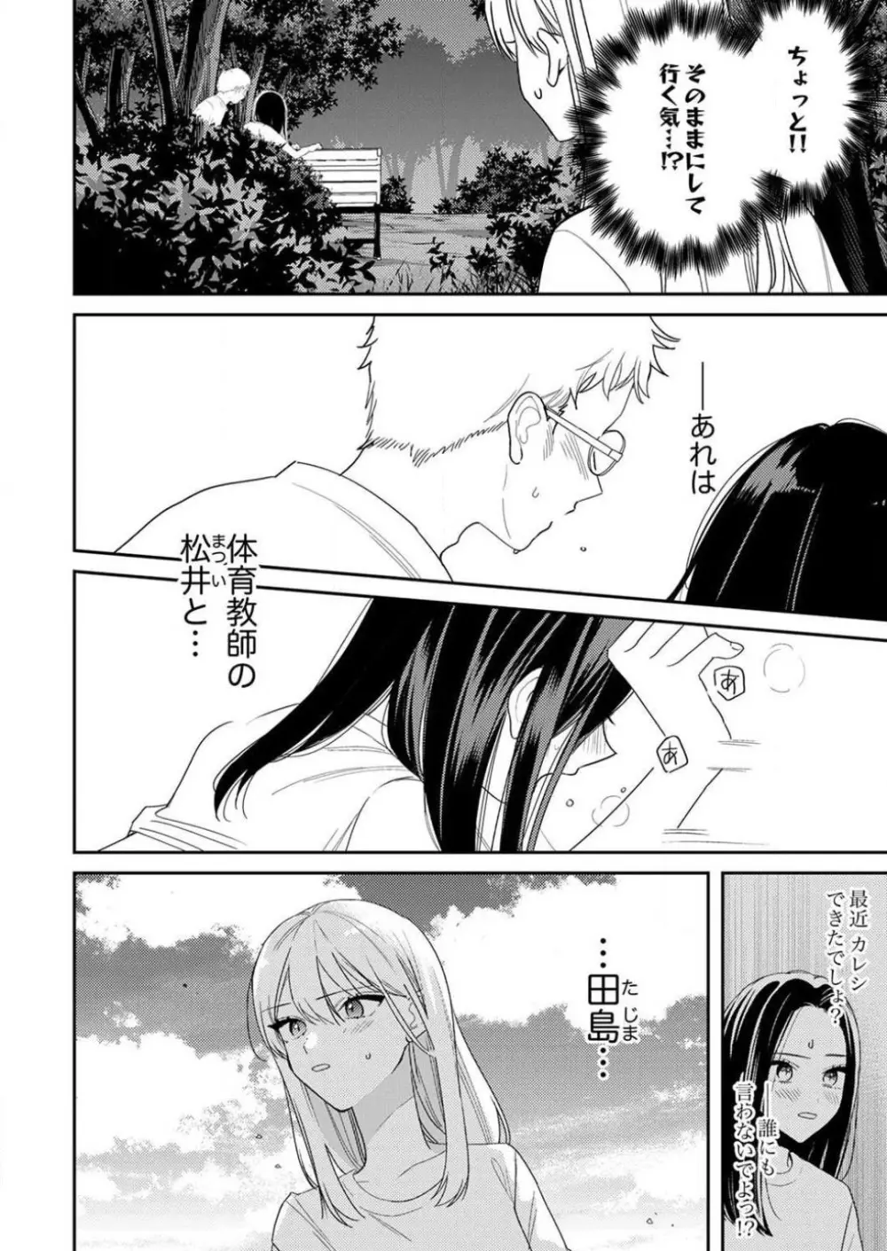 「待て」ができない私たち Page.246