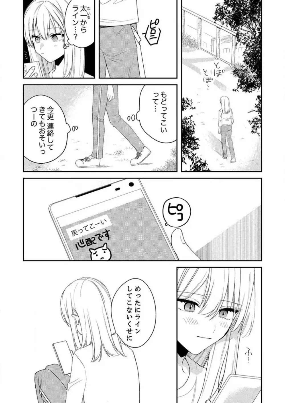 「待て」ができない私たち Page.247