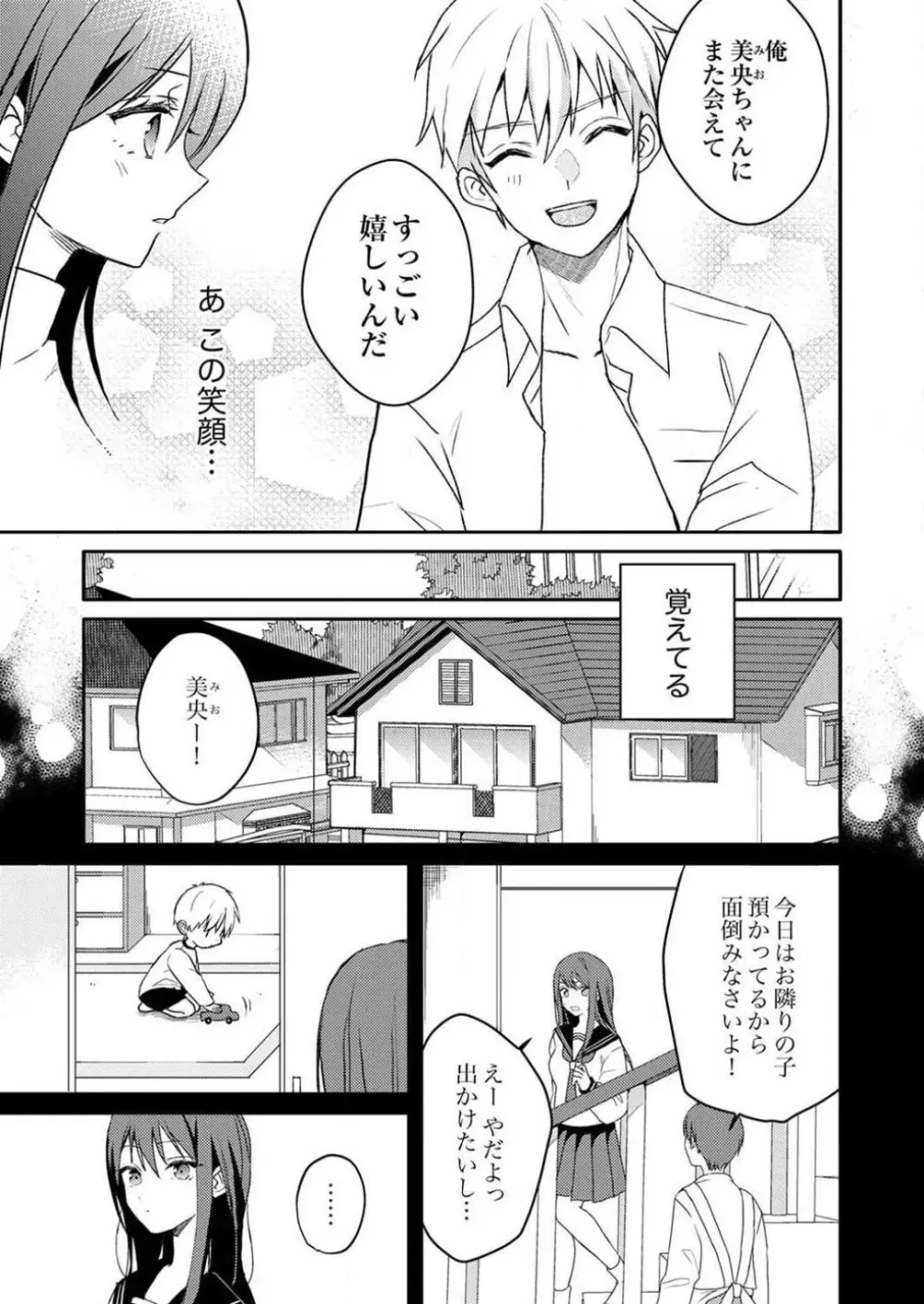 「待て」ができない私たち Page.25