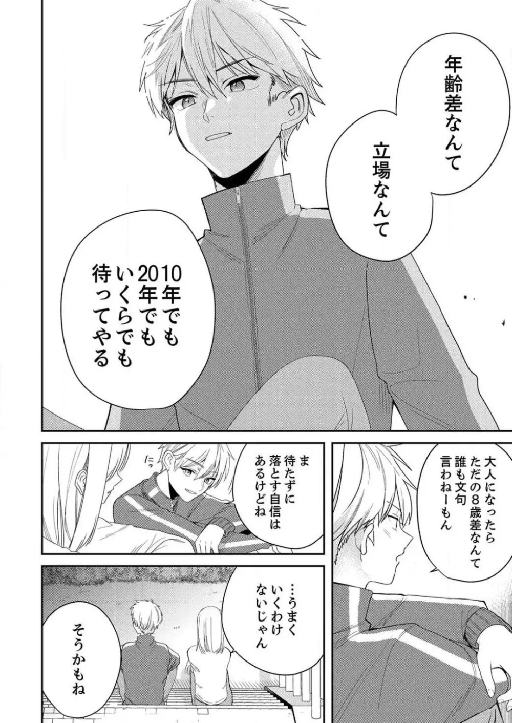「待て」ができない私たち Page.250