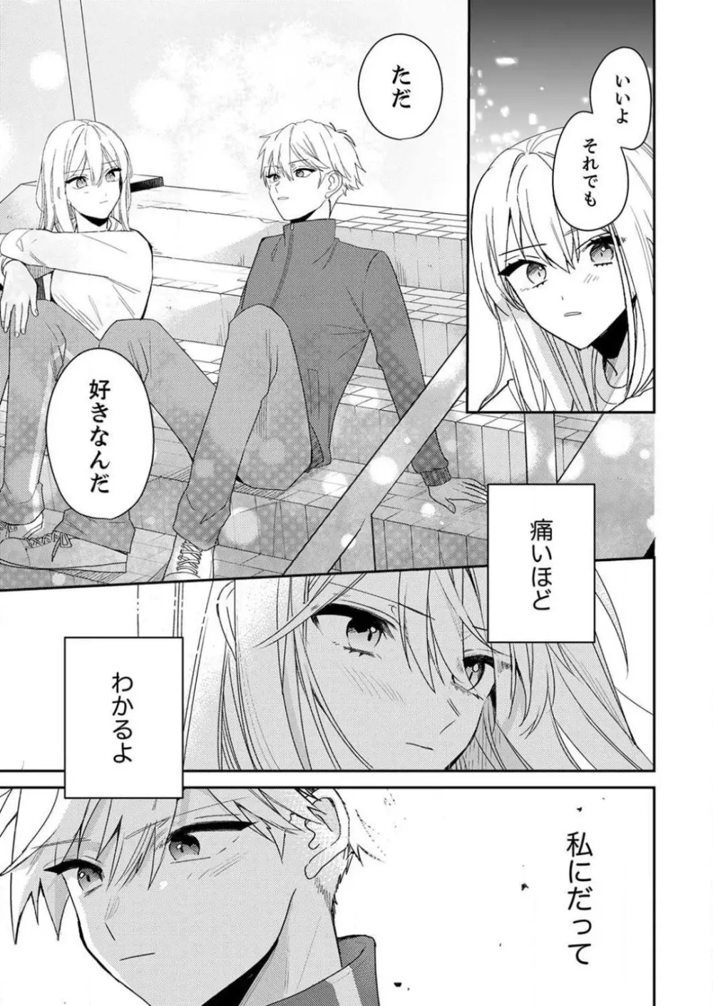 「待て」ができない私たち Page.251