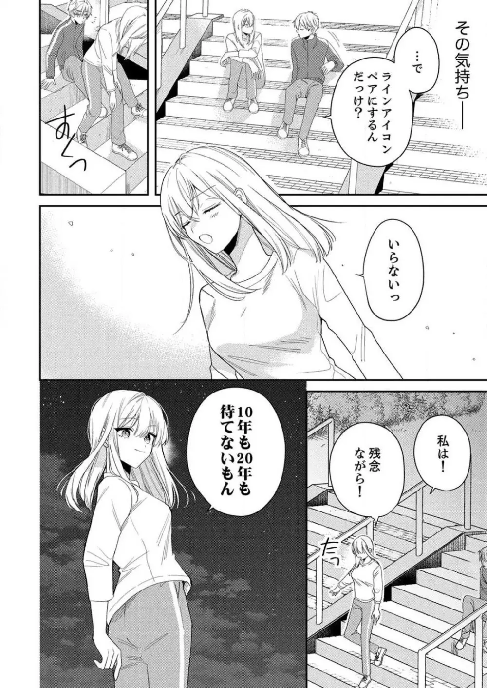 「待て」ができない私たち Page.252