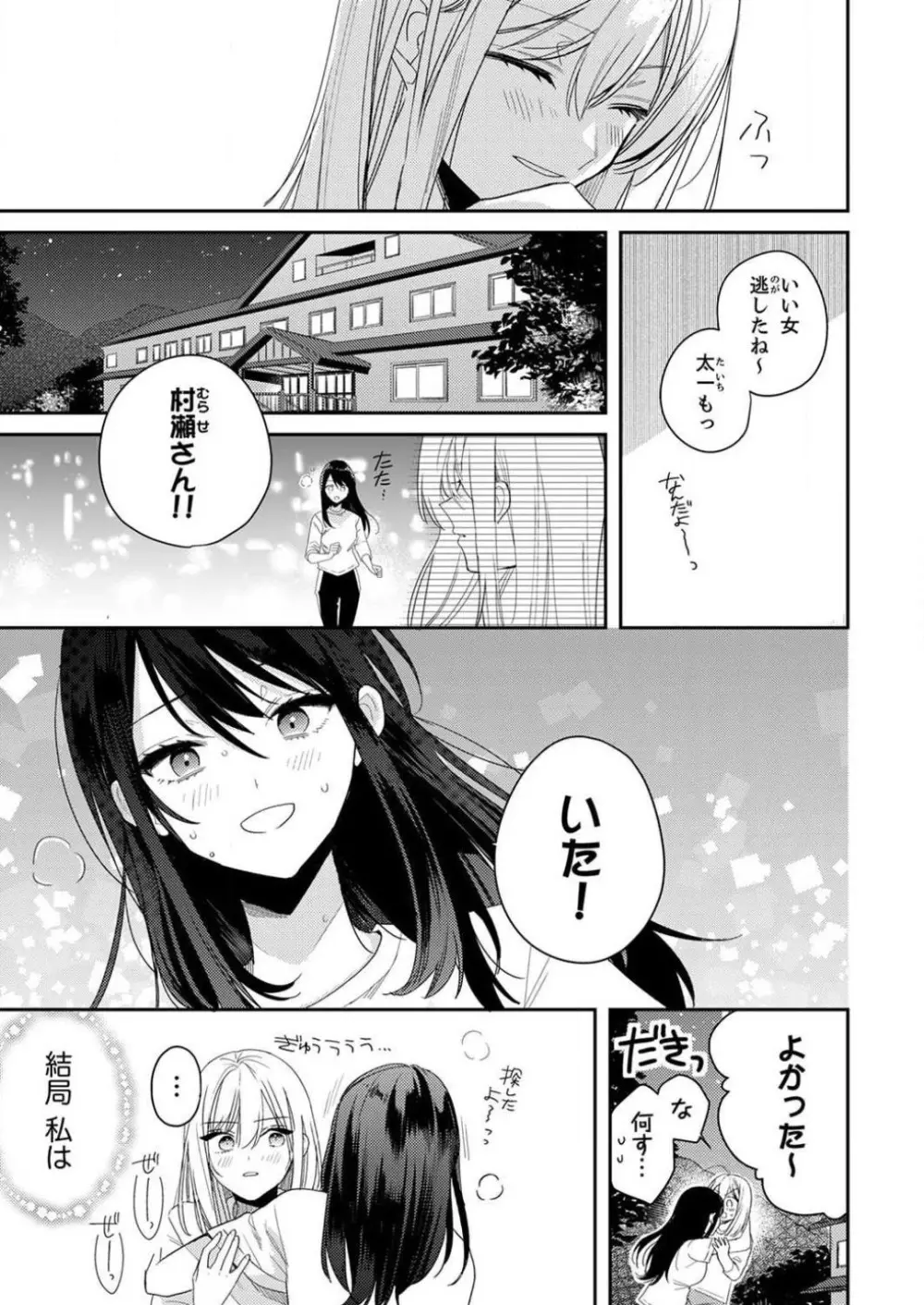 「待て」ができない私たち Page.253