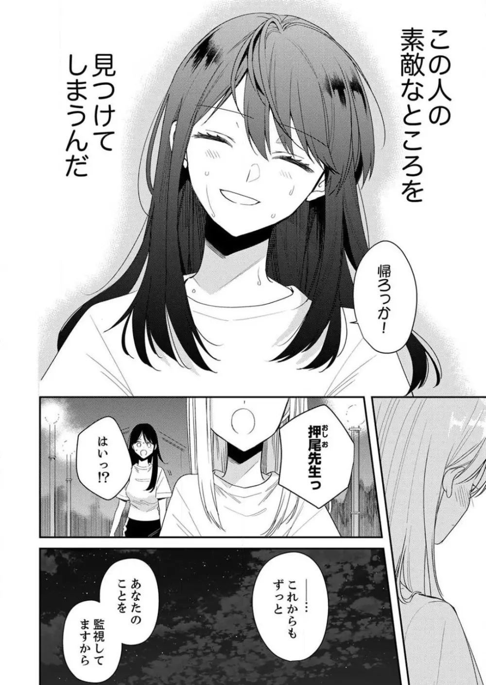 「待て」ができない私たち Page.254