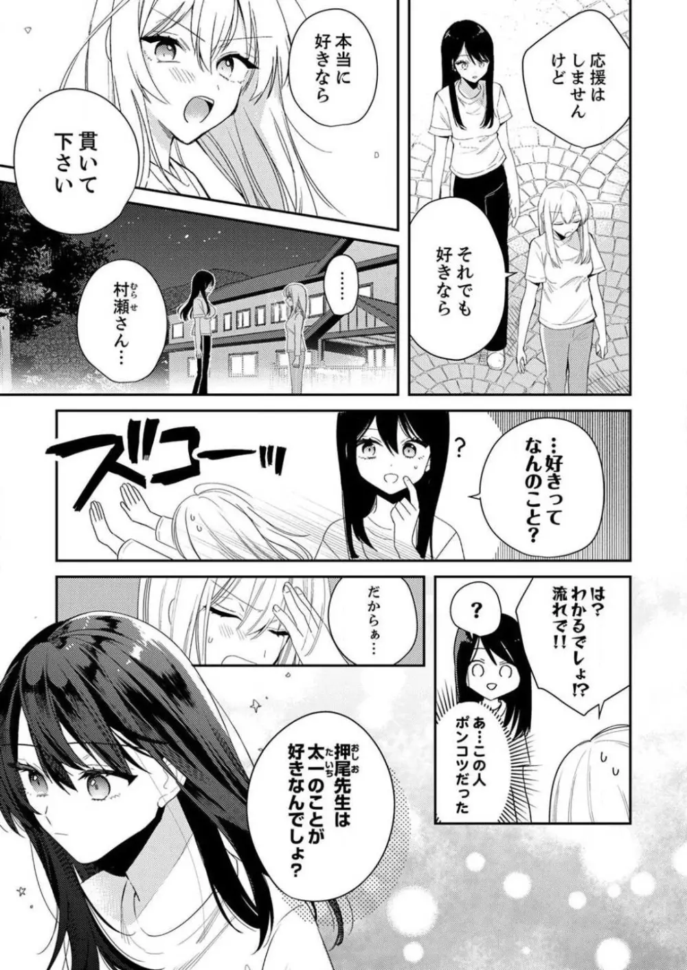 「待て」ができない私たち Page.255