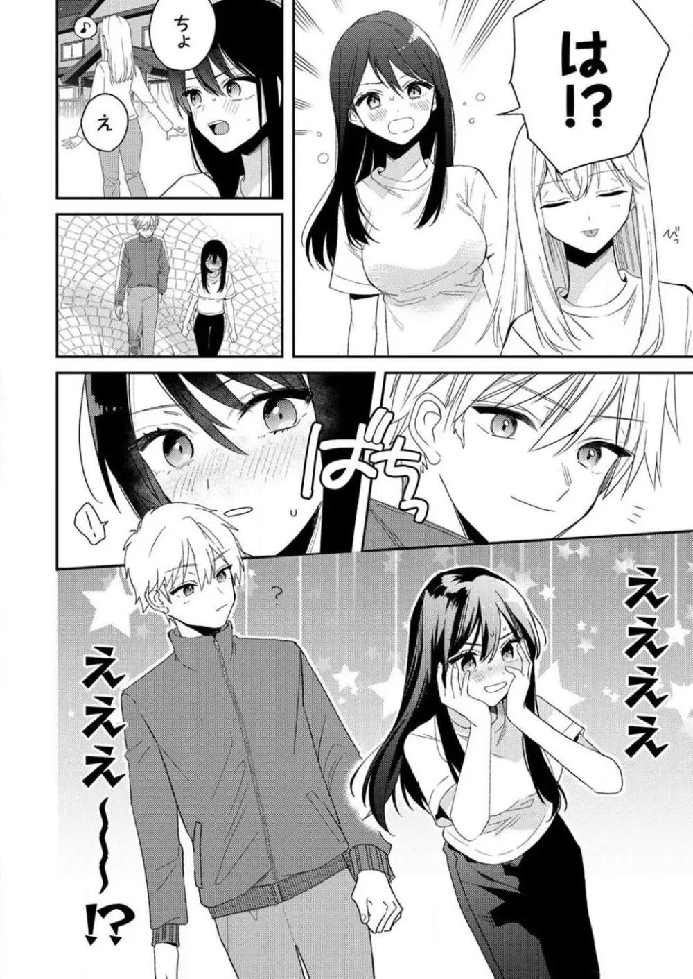 「待て」ができない私たち Page.256