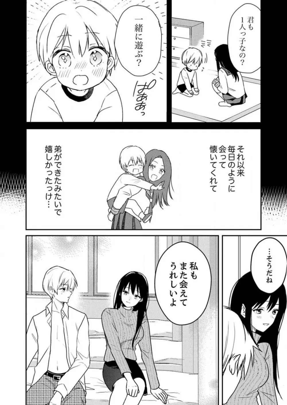 「待て」ができない私たち Page.26
