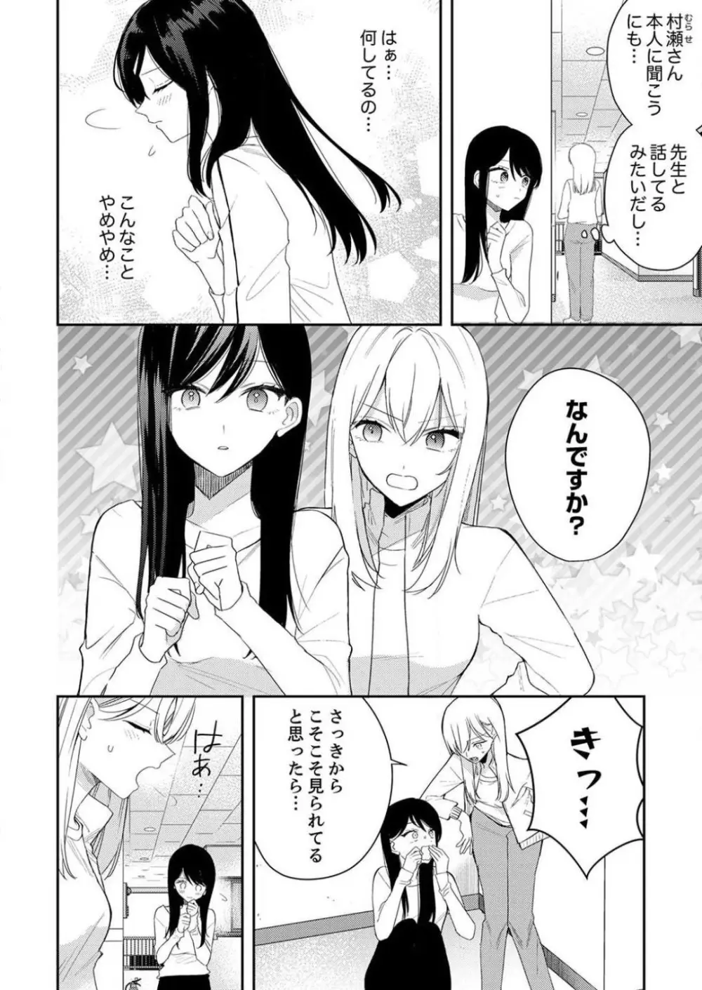 「待て」ができない私たち Page.263