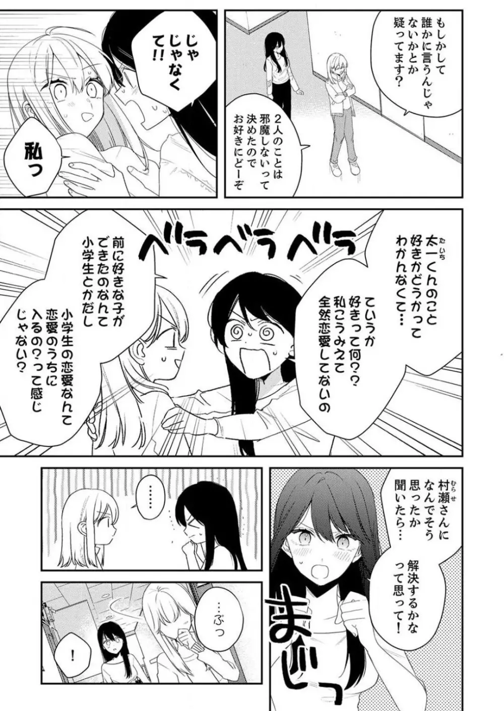 「待て」ができない私たち Page.264