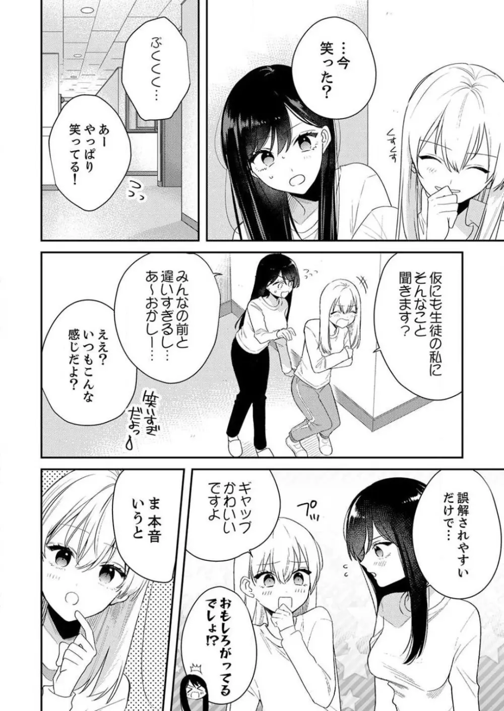 「待て」ができない私たち Page.265