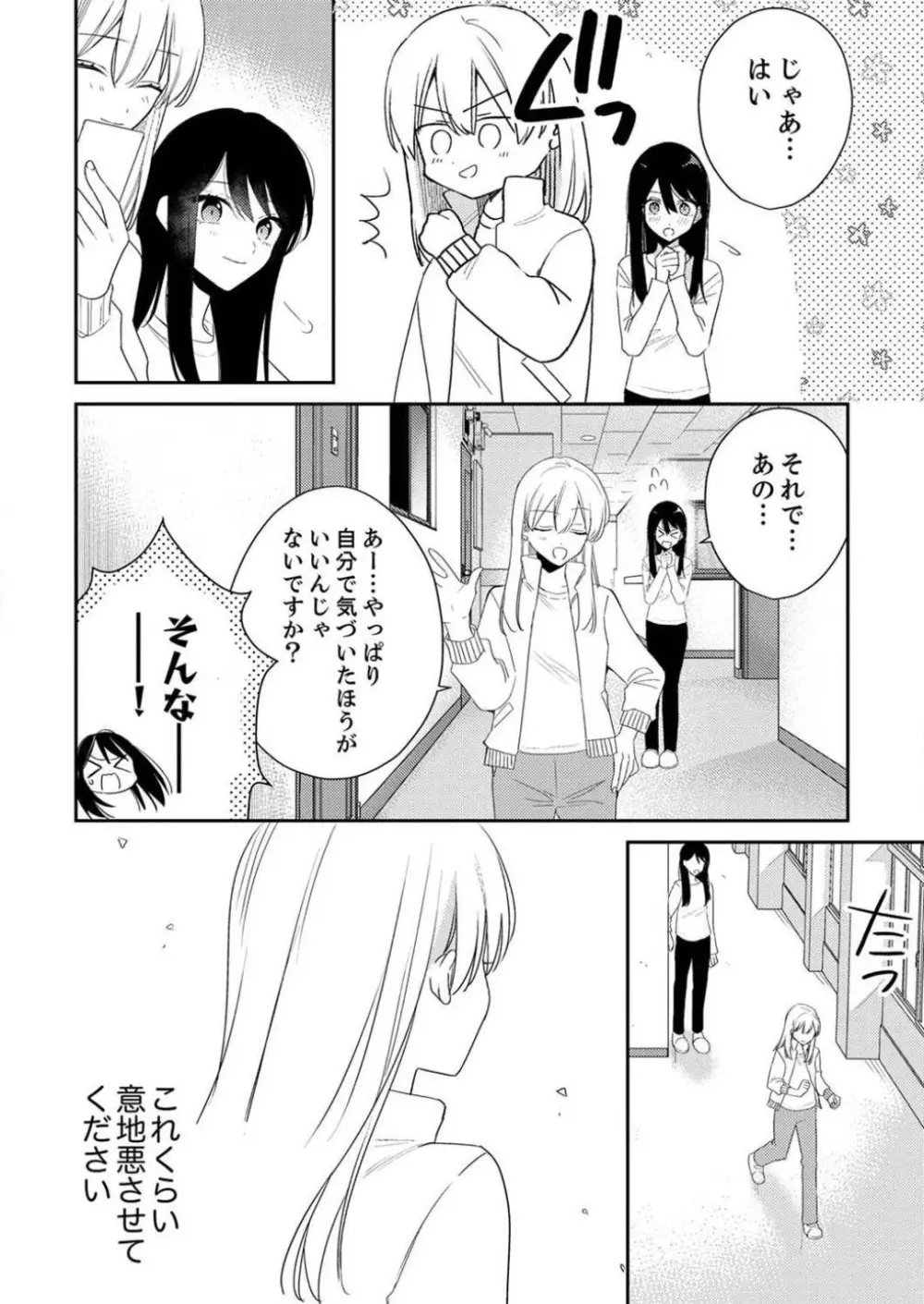 「待て」ができない私たち Page.267