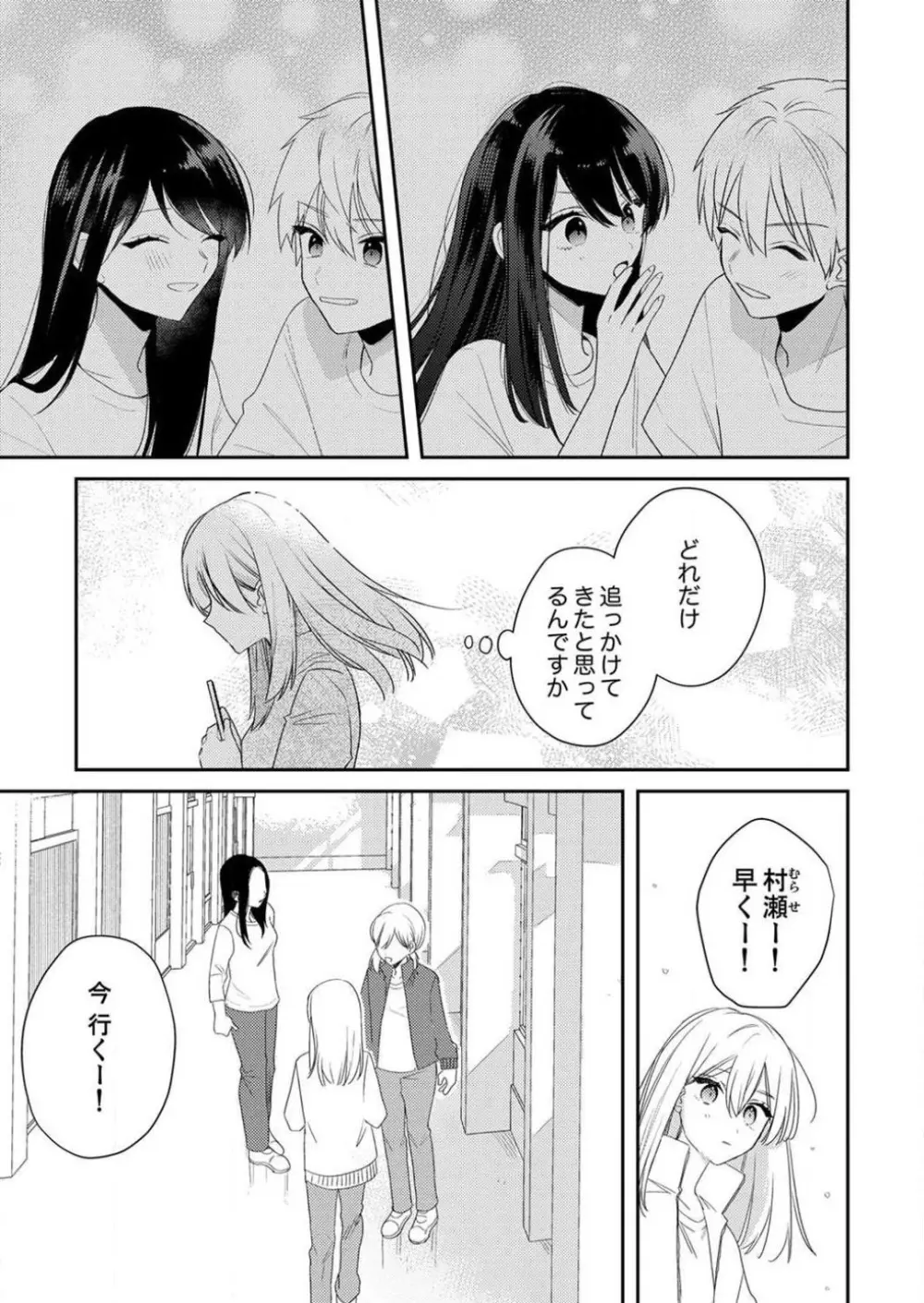 「待て」ができない私たち Page.268