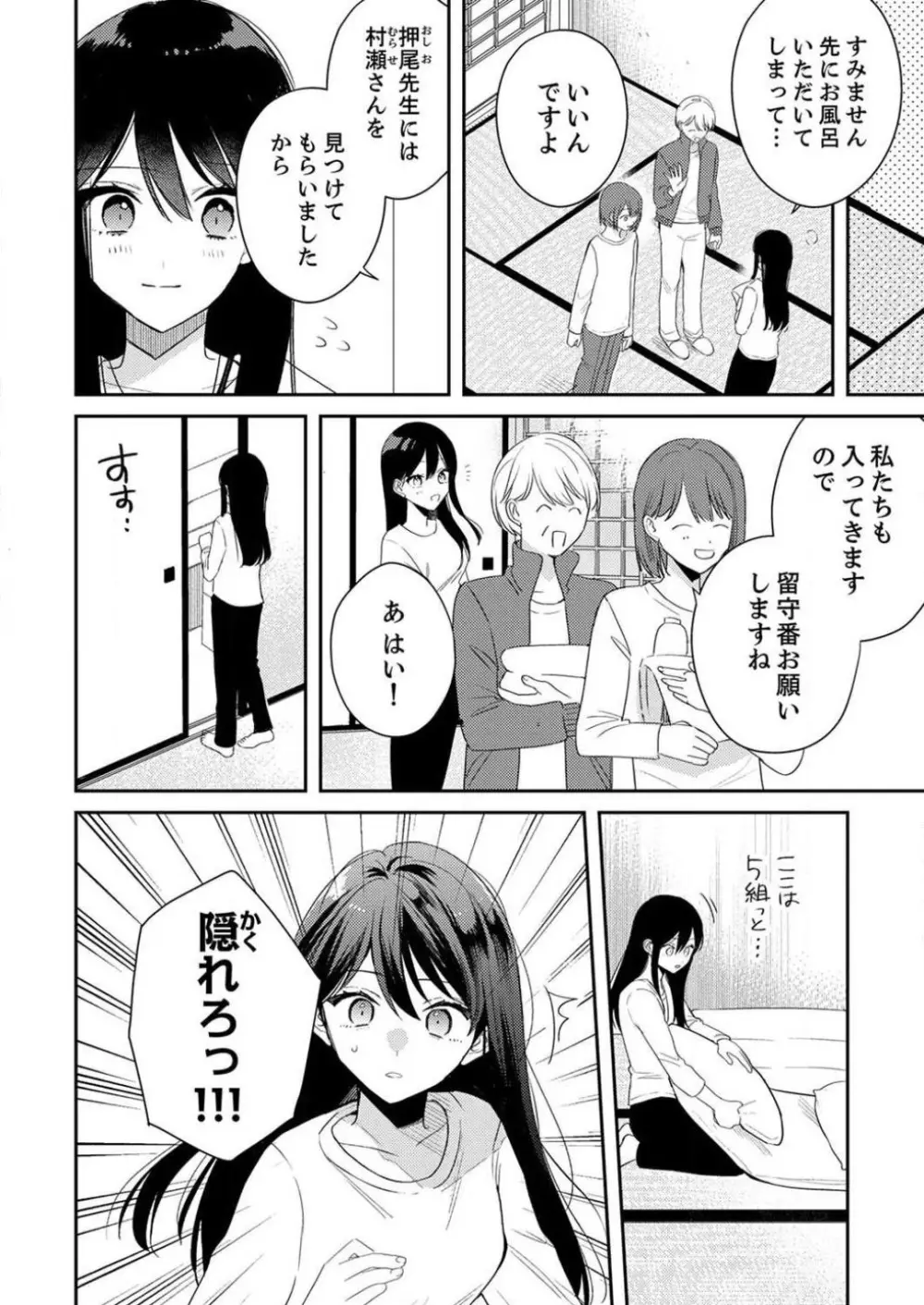 「待て」ができない私たち Page.269