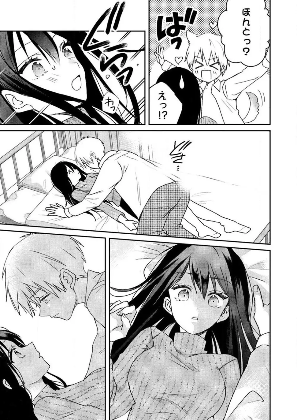 「待て」ができない私たち Page.27
