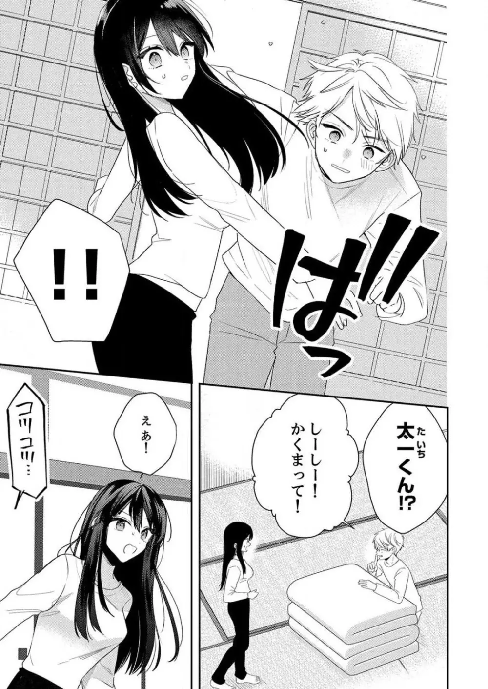 「待て」ができない私たち Page.270