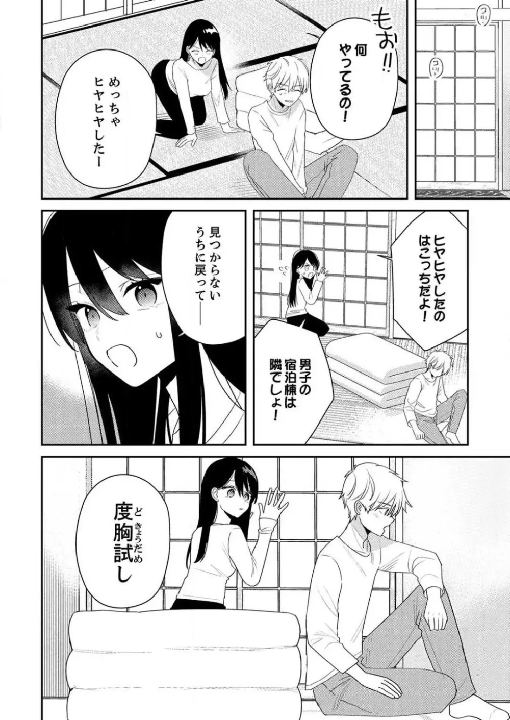 「待て」ができない私たち Page.271