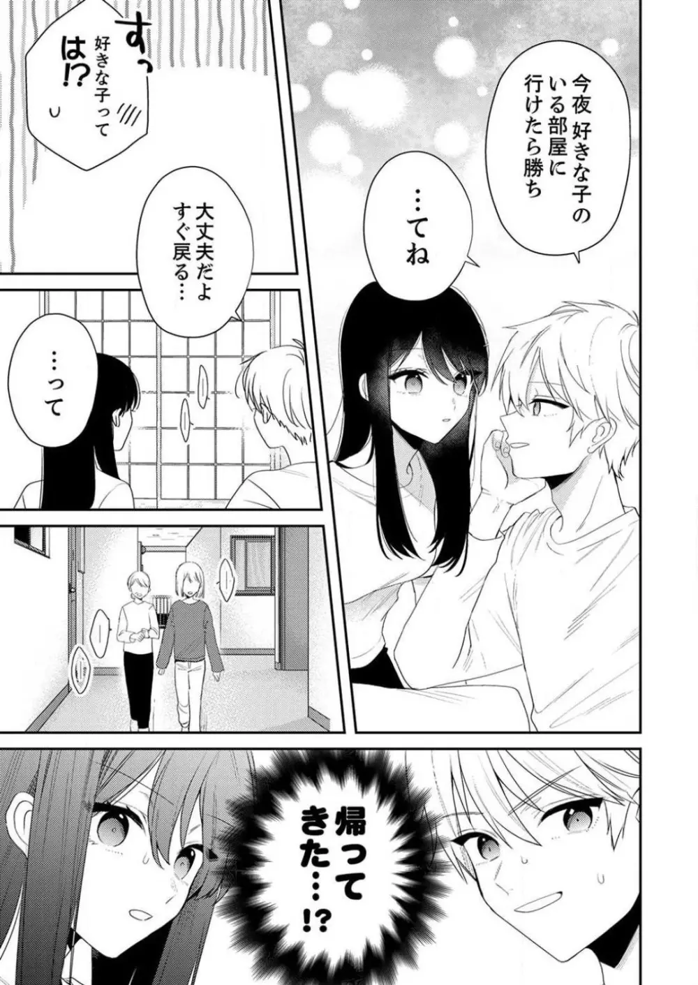 「待て」ができない私たち Page.272