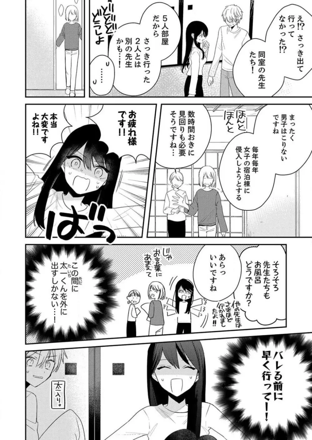「待て」ができない私たち Page.273