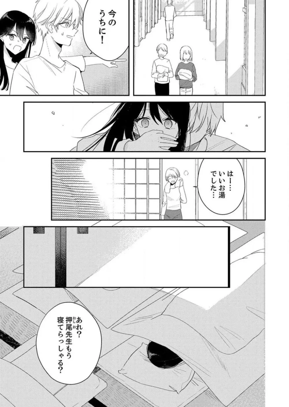「待て」ができない私たち Page.274