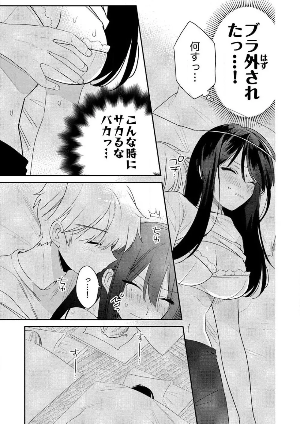 「待て」ができない私たち Page.276