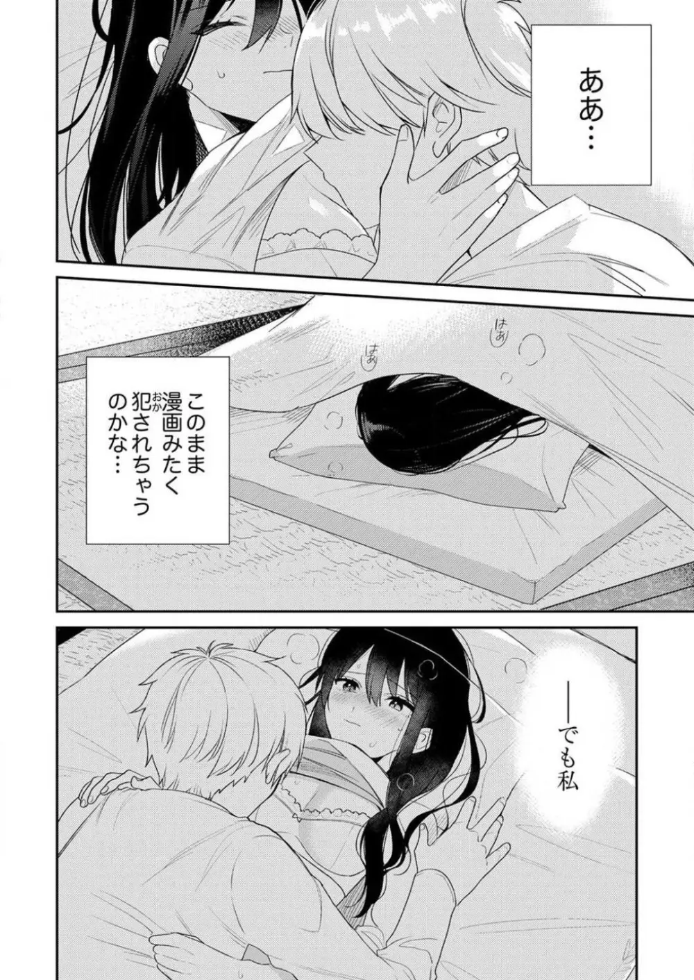 「待て」ができない私たち Page.277