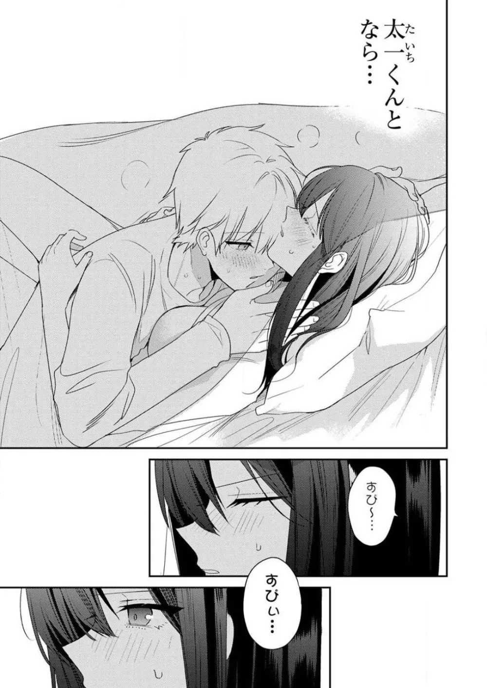 「待て」ができない私たち Page.278