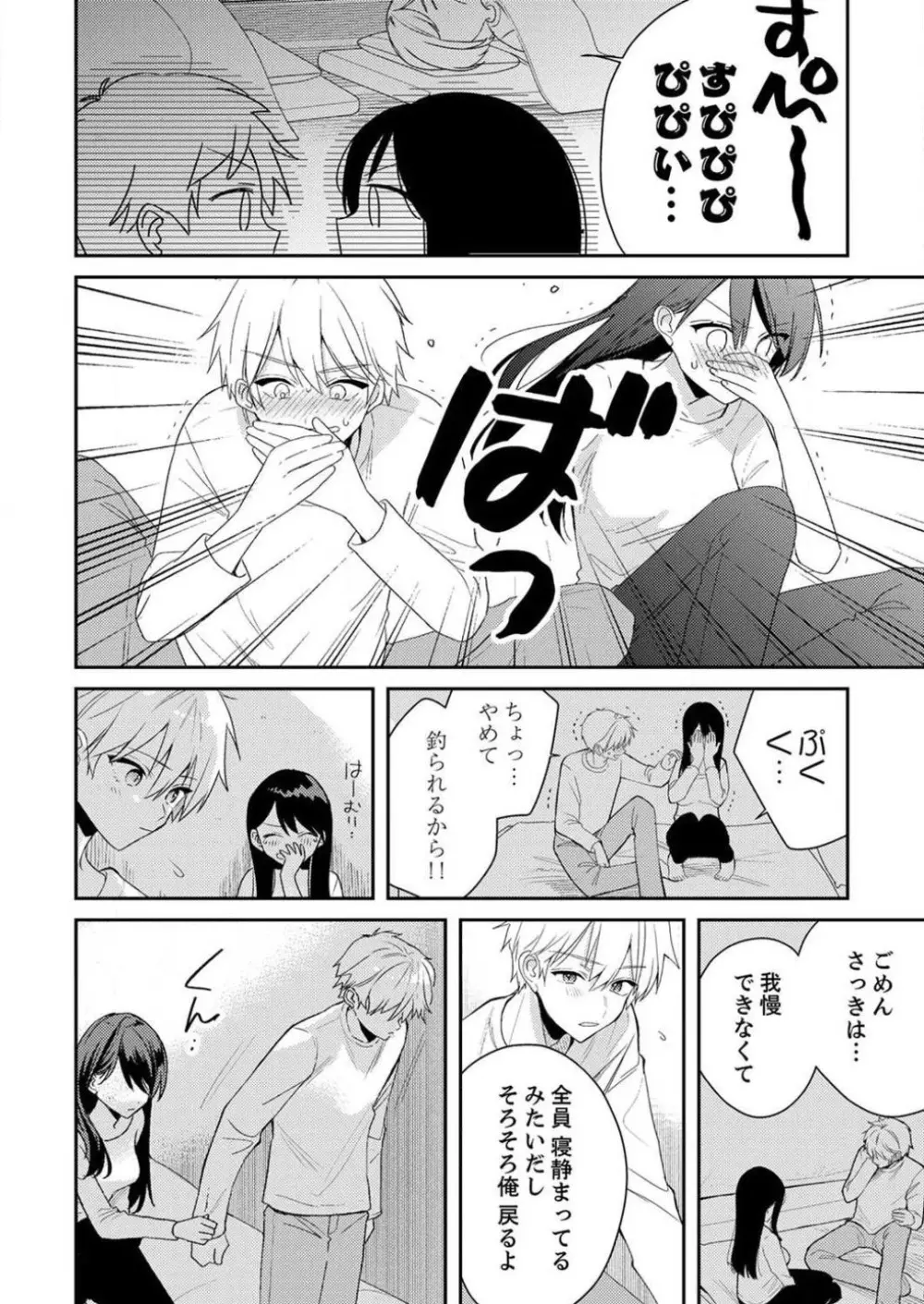 「待て」ができない私たち Page.279