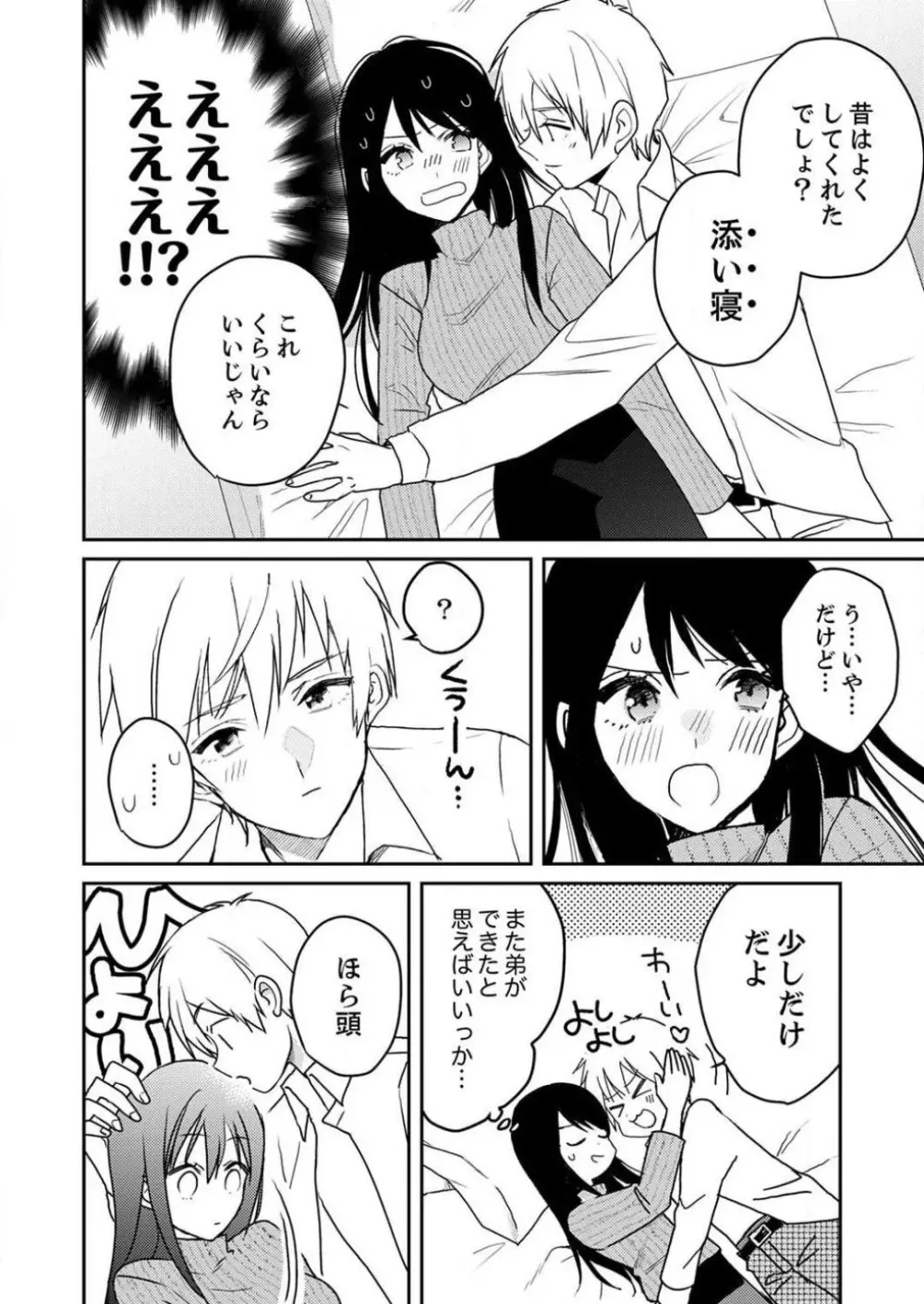 「待て」ができない私たち Page.28