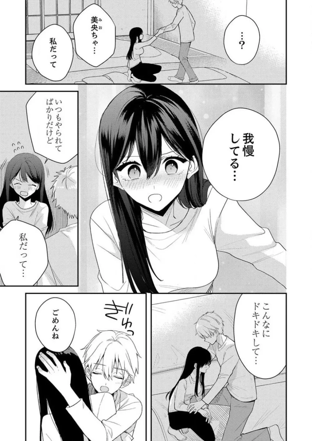 「待て」ができない私たち Page.280
