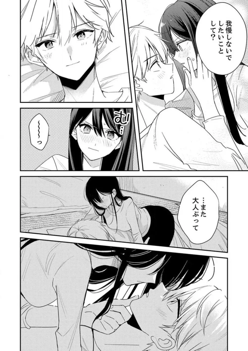 「待て」ができない私たち Page.281