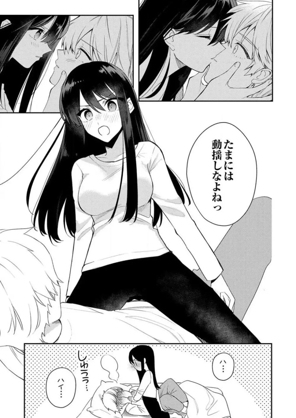 「待て」ができない私たち Page.282