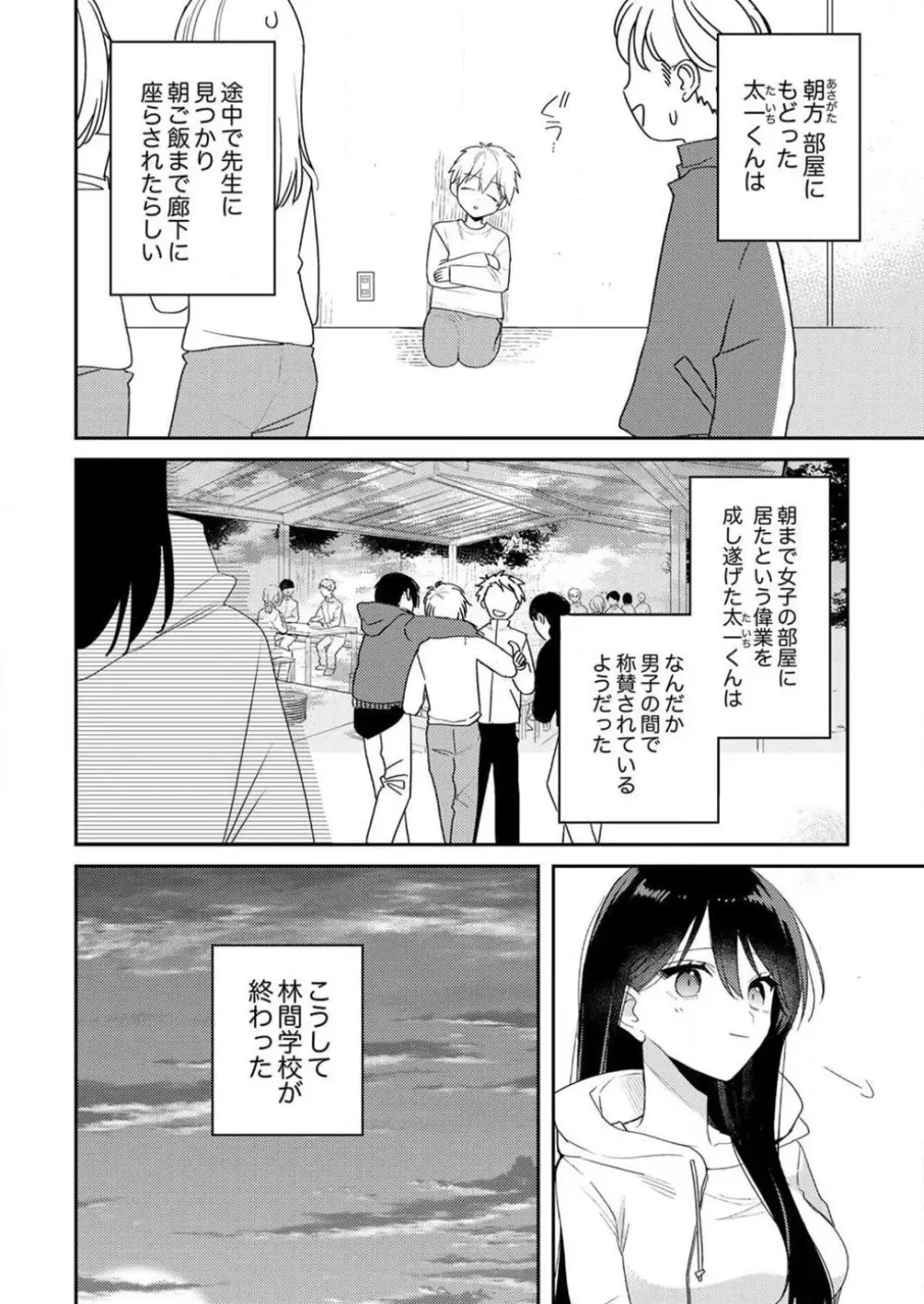 「待て」ができない私たち Page.283