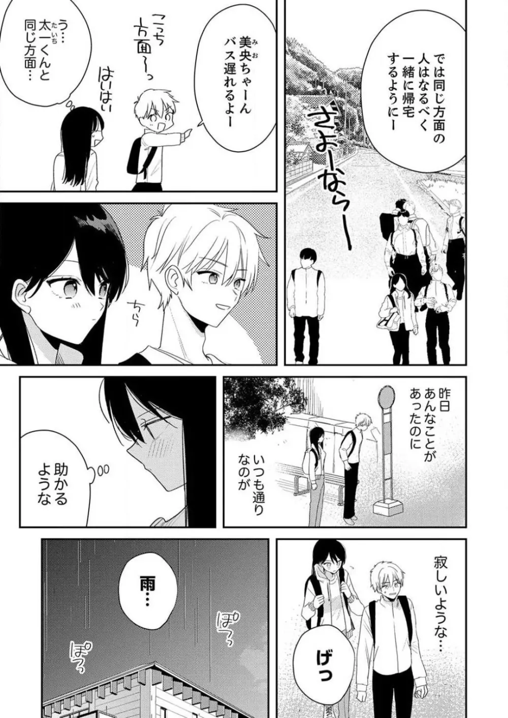 「待て」ができない私たち Page.284