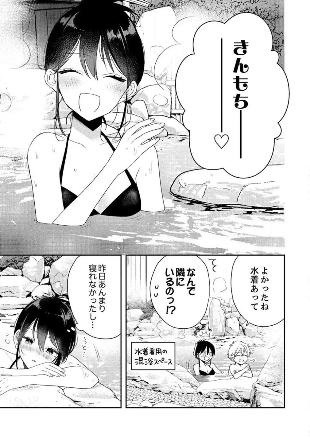 「待て」ができない私たち Page.286