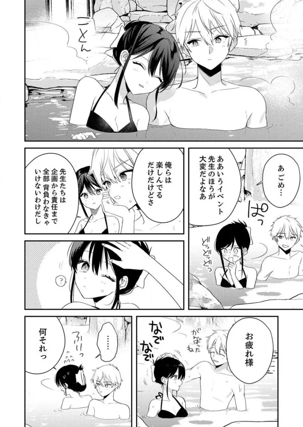 「待て」ができない私たち Page.287