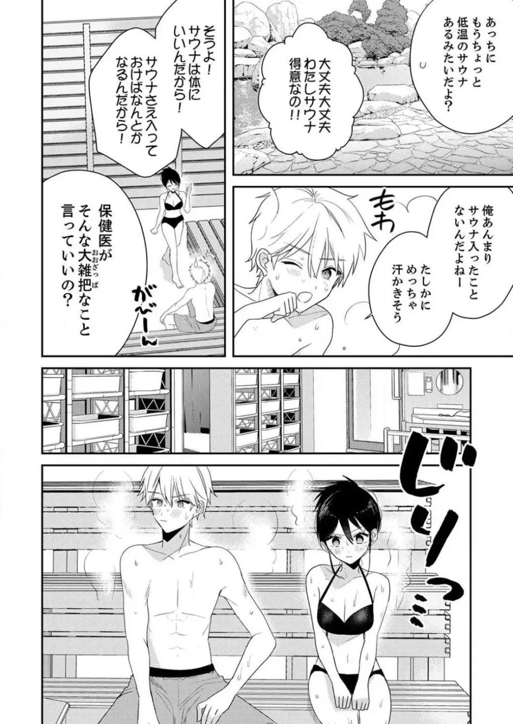 「待て」ができない私たち Page.289