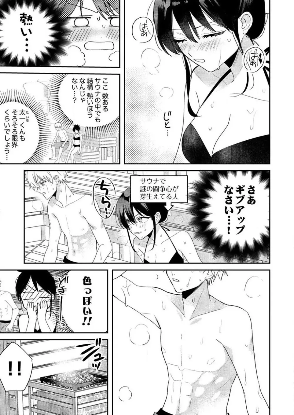 「待て」ができない私たち Page.290