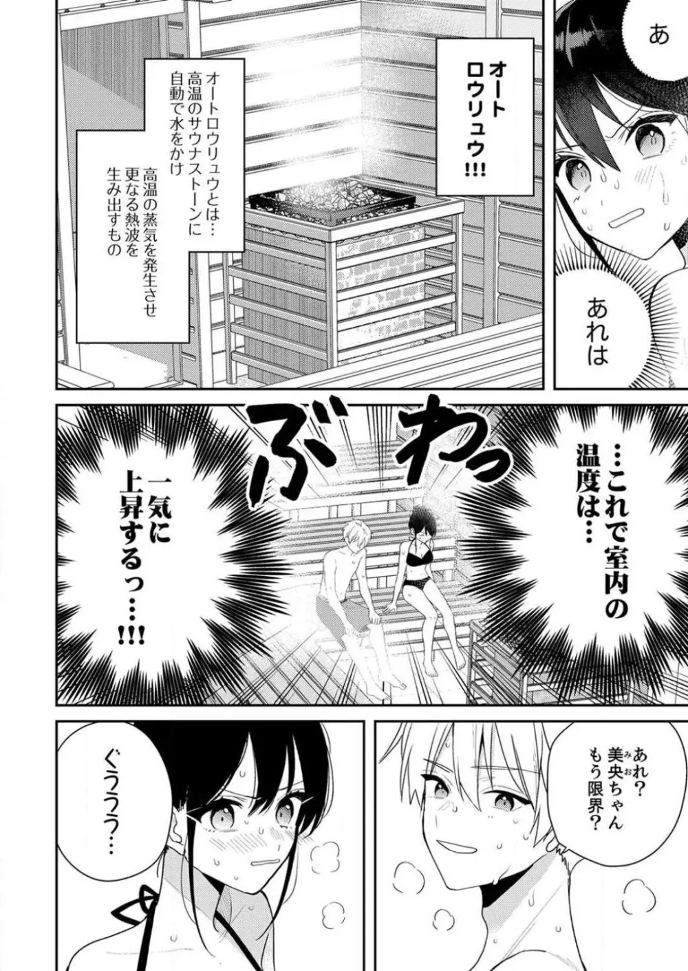 「待て」ができない私たち Page.291