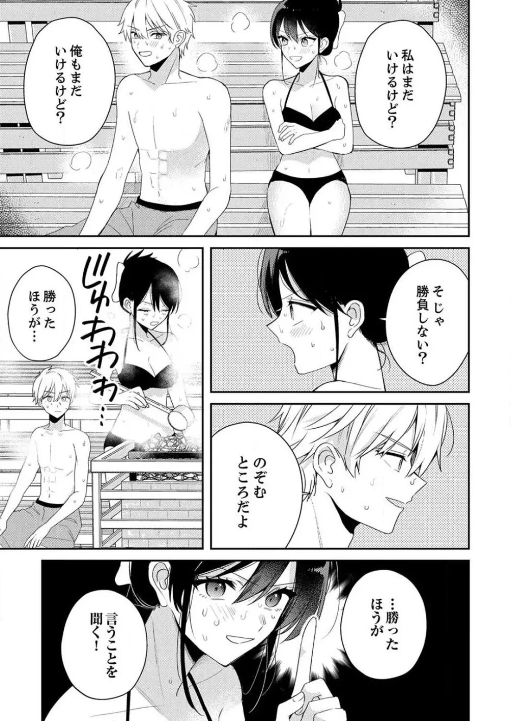 「待て」ができない私たち Page.292