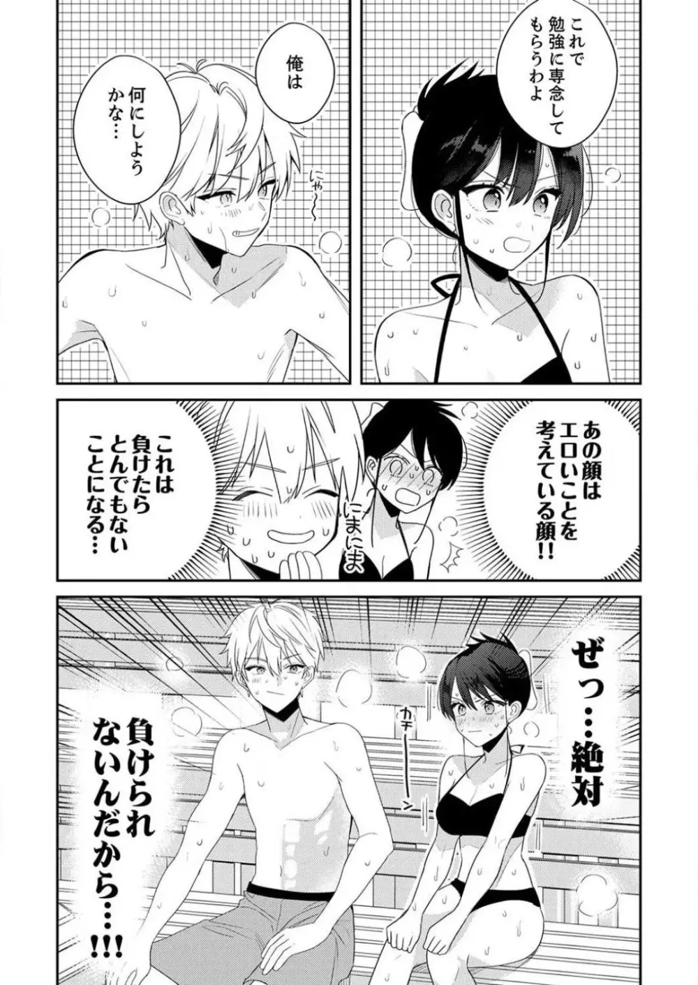 「待て」ができない私たち Page.293