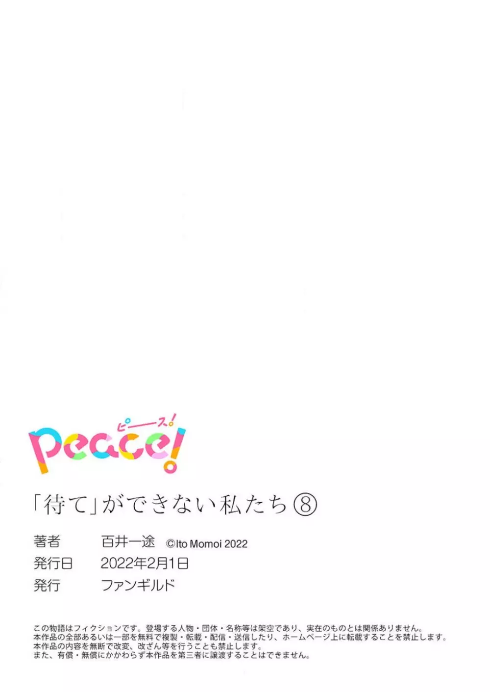 「待て」ができない私たち Page.296