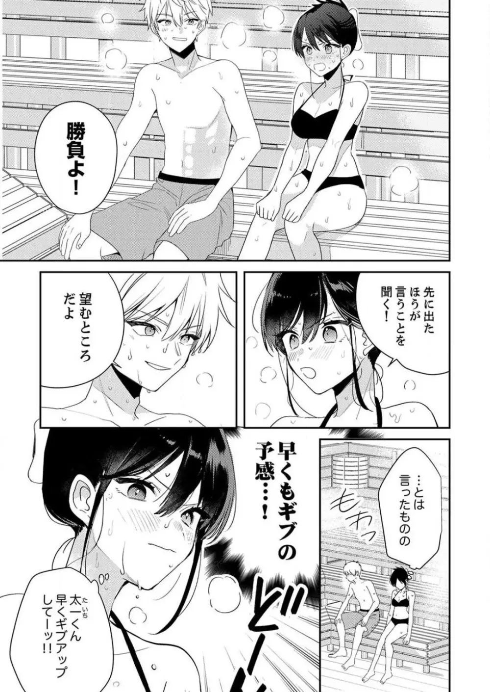 「待て」ができない私たち Page.299