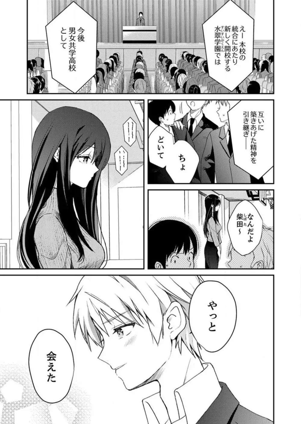 「待て」ができない私たち Page.3