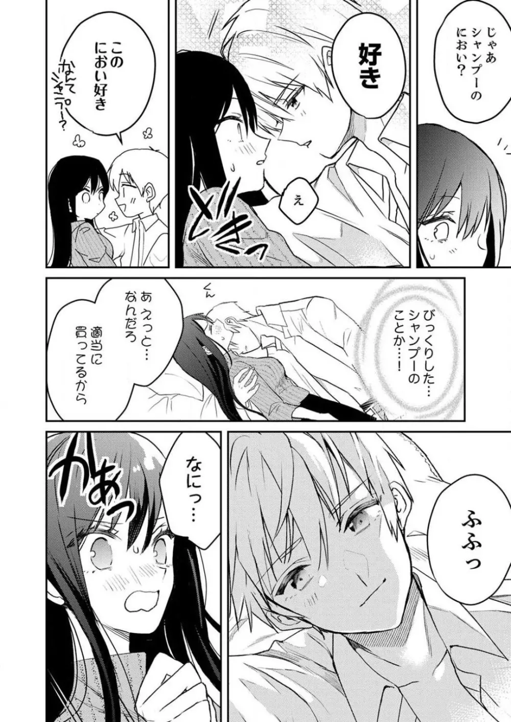 「待て」ができない私たち Page.30